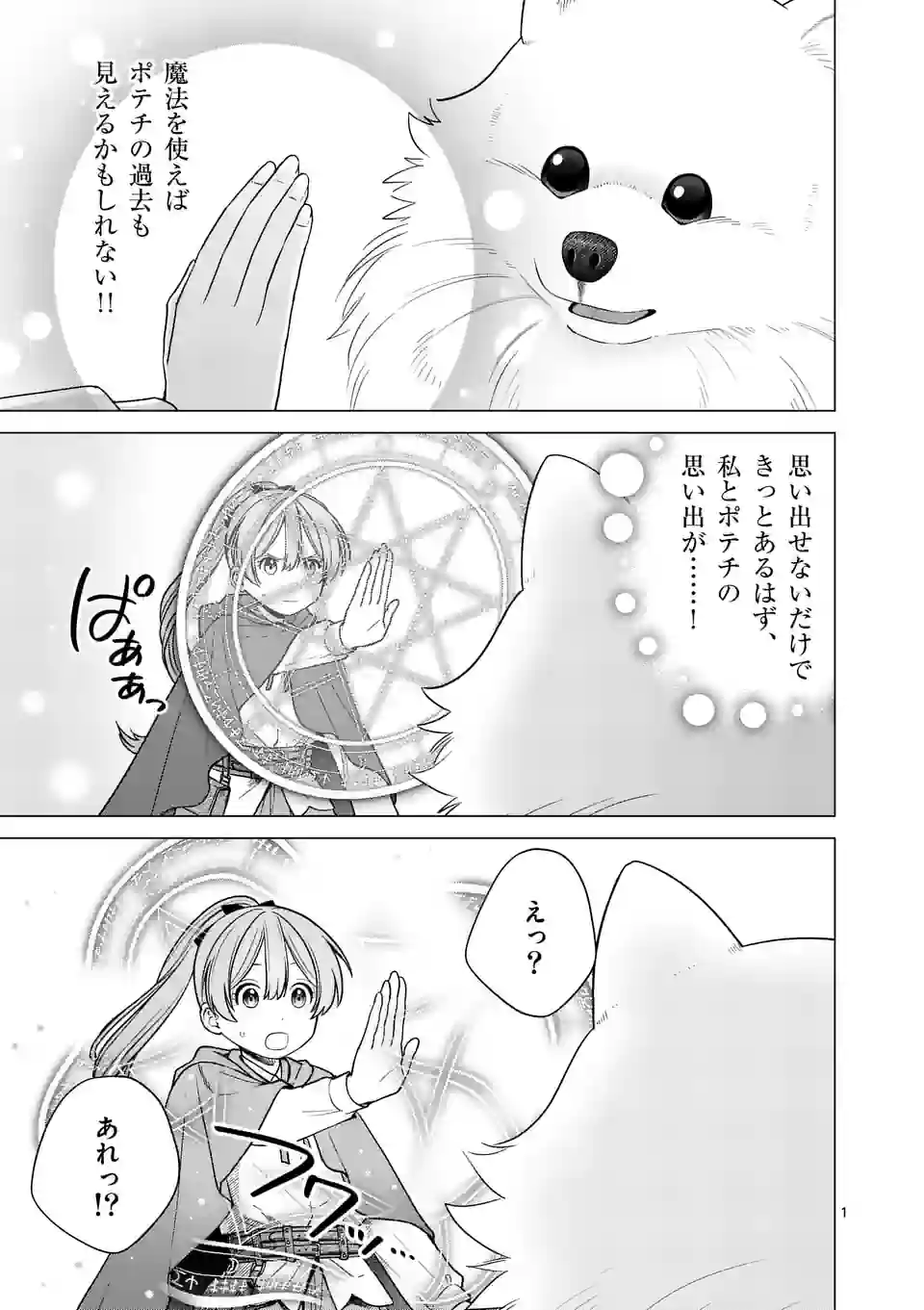 Isekai Pomeranian to Niji no Mofumofu Tabi - Chapter 4 - Page 1